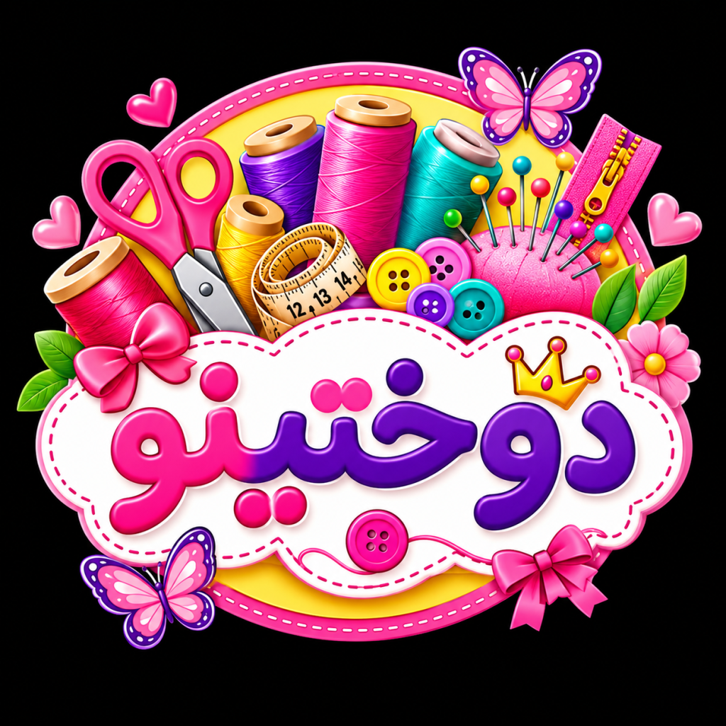 لوازم خیاطی دوختینو file 000000004a2081f487879facf54f7380